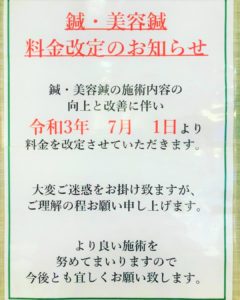 鍼・美容鍼料金改定 (2)