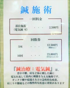 料金表(鍼) (2)