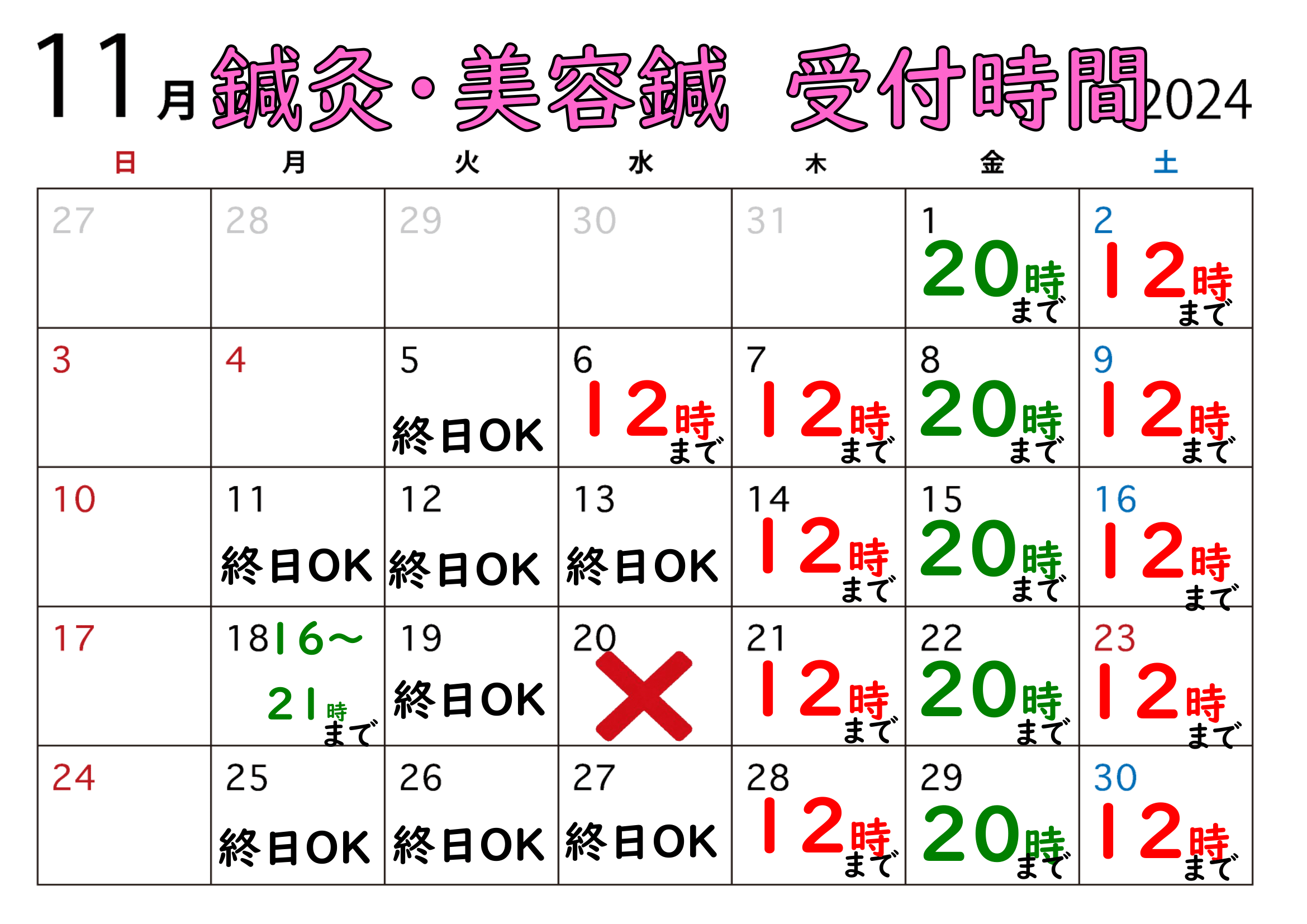 上田が出勤する日11月分-1