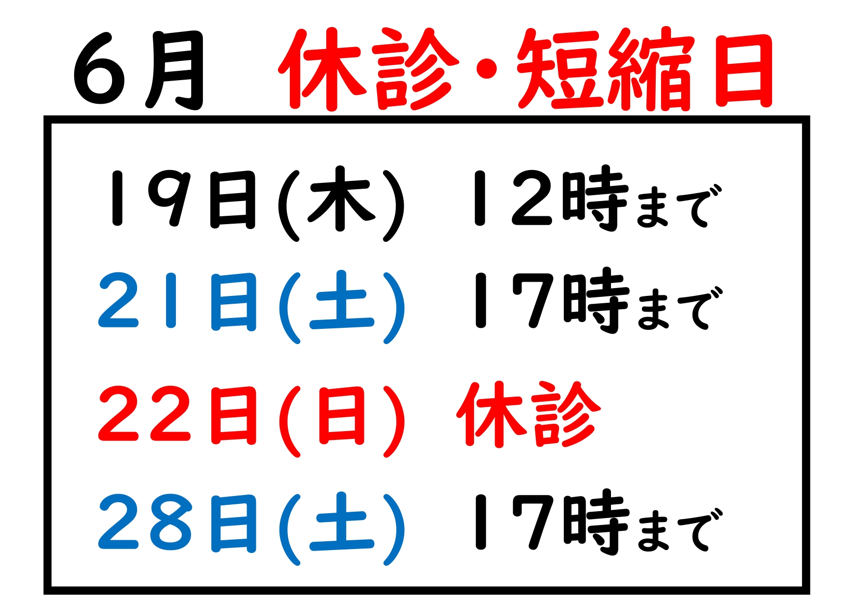 2025.6の休診・短縮日_page-0001