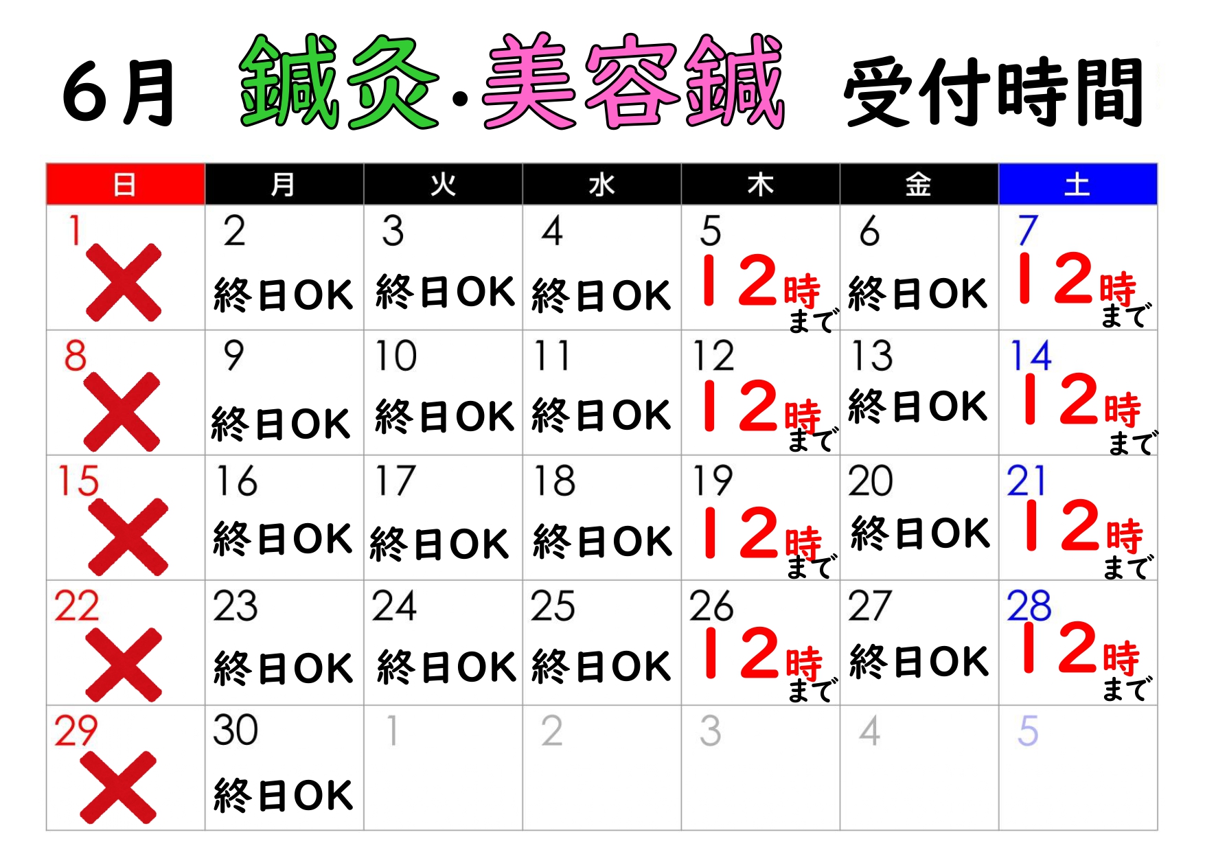 2025.06鍼灸休み_page-0001