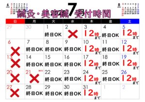 2025.07.鍼灸_page-0001