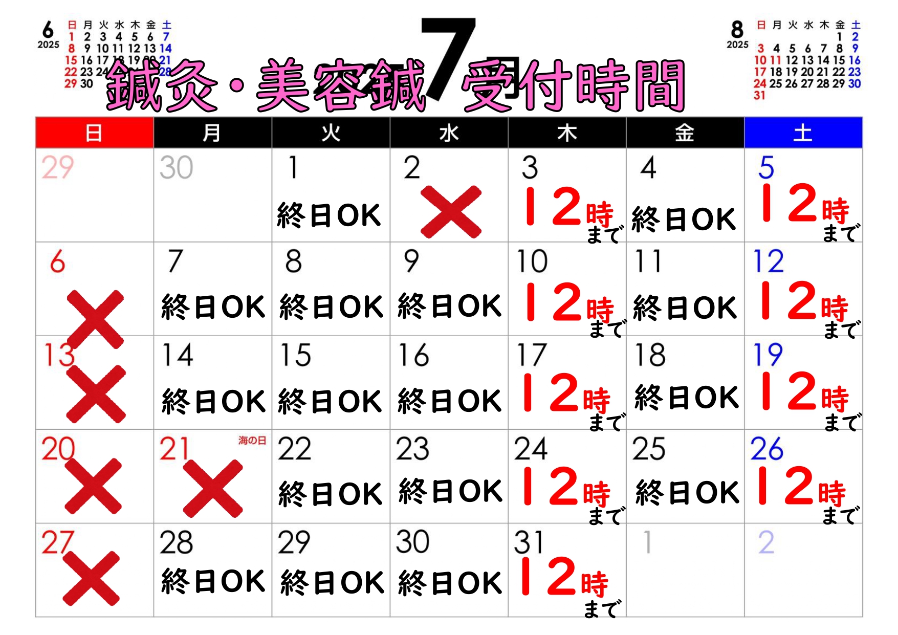 2025.07.鍼灸_page-0001