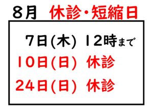 2025.08の休み_page-0001