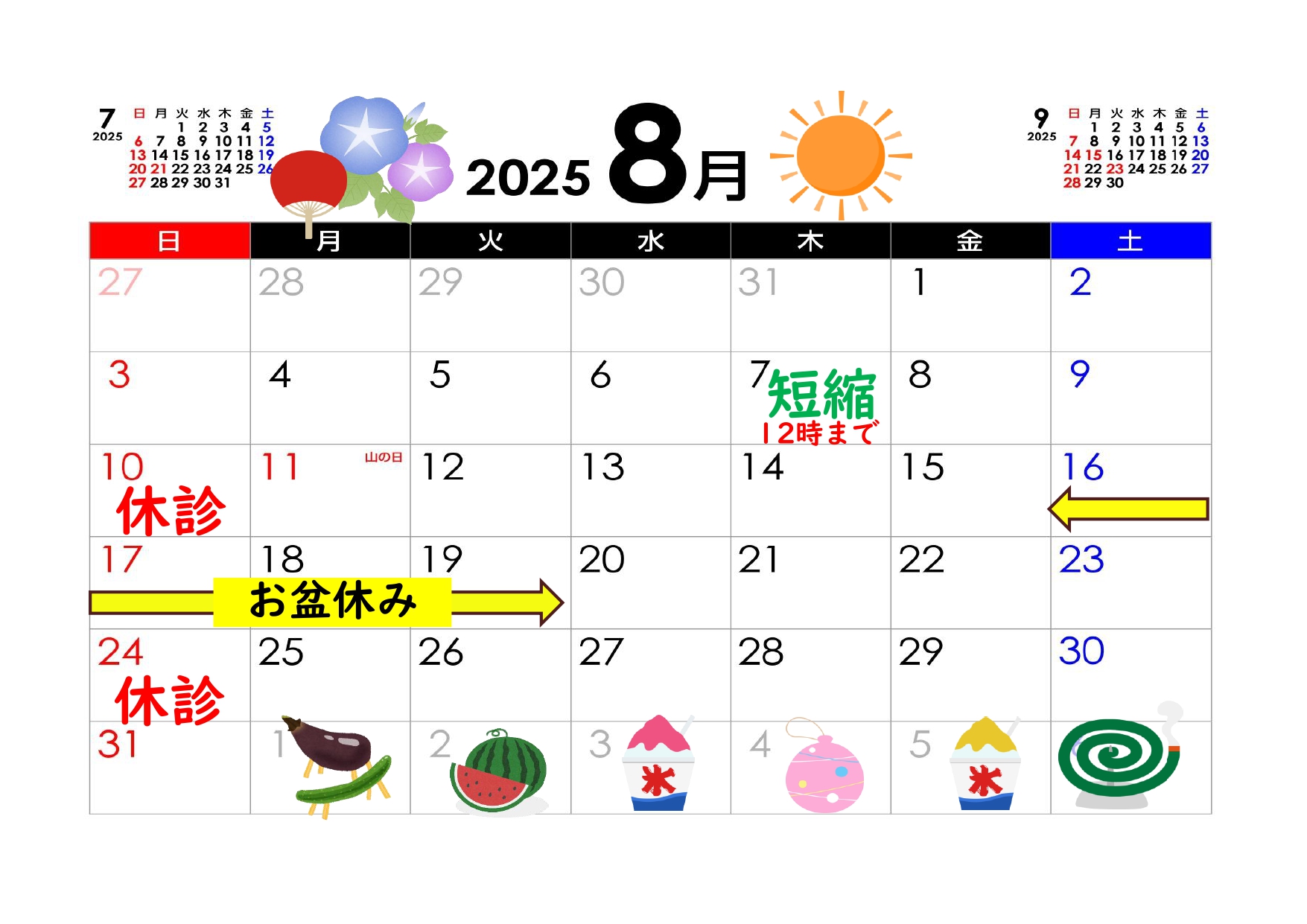 2025.08休み全部_page-0001