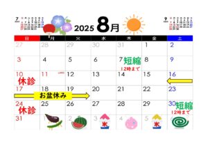2025.08休診日_page-0001