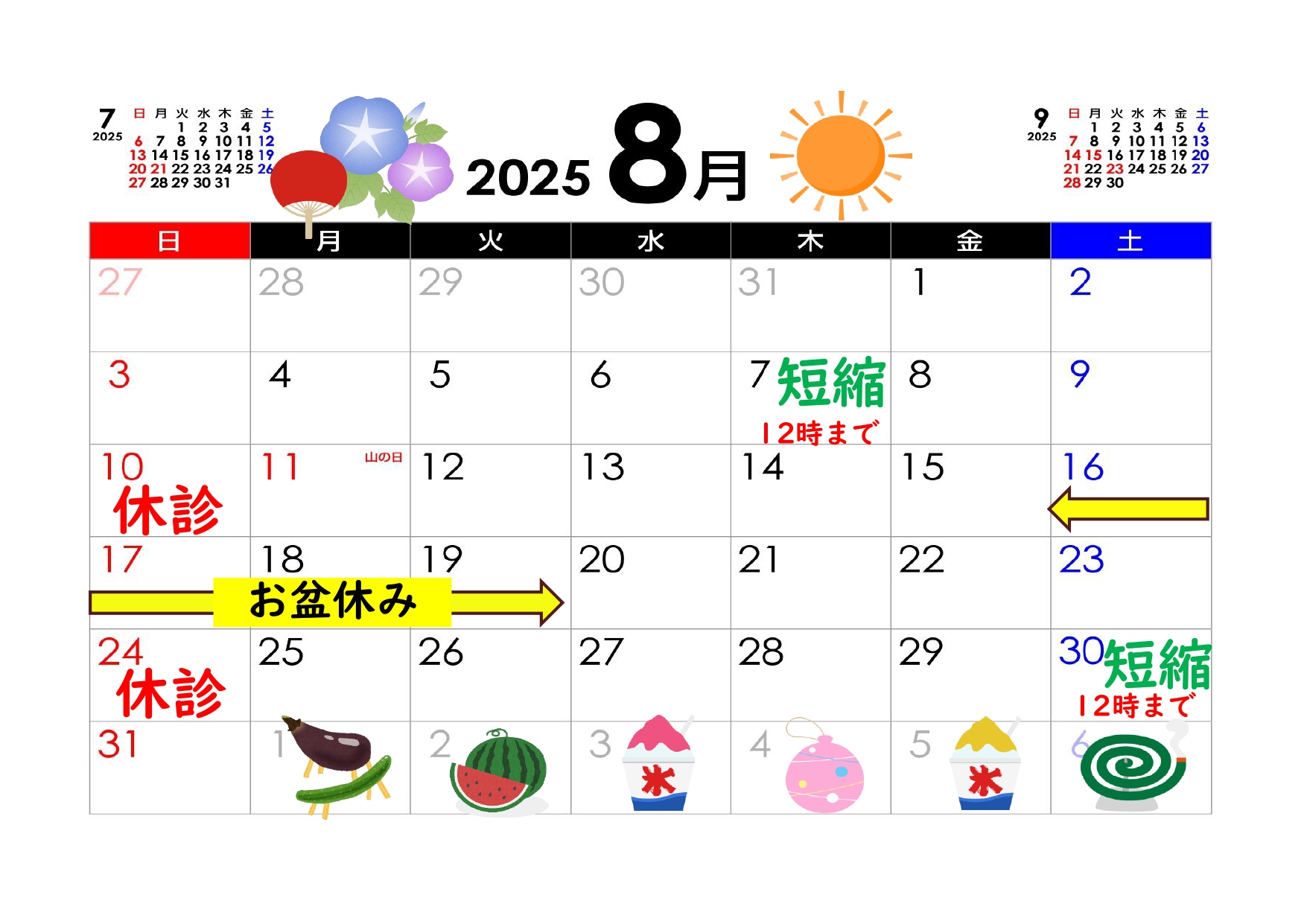 2025.08休診日_page-0001