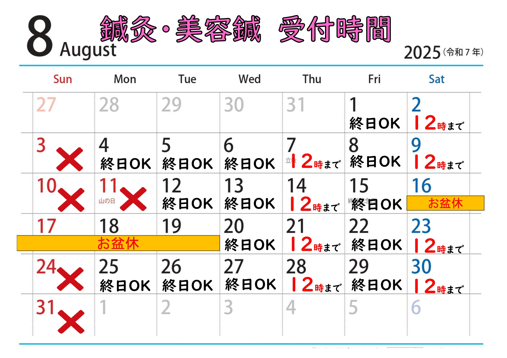 2025.08鍼灸_page-0001