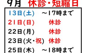2025.09短縮日_page-0001