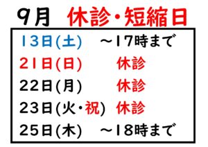 2025.09短縮日_page-0001