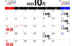 2025.10短縮・休診日_page-0002