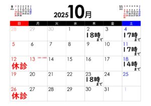 2025.10短縮・休診日_page-0002