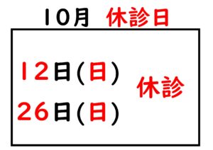 2025.10短縮・休診日_page-0001
