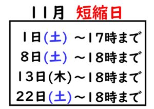 ２０２５.１１の休診日_page-0003
