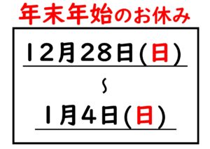 2025.12の休診日_page-0003