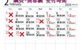 2026.02シフト_page-0001