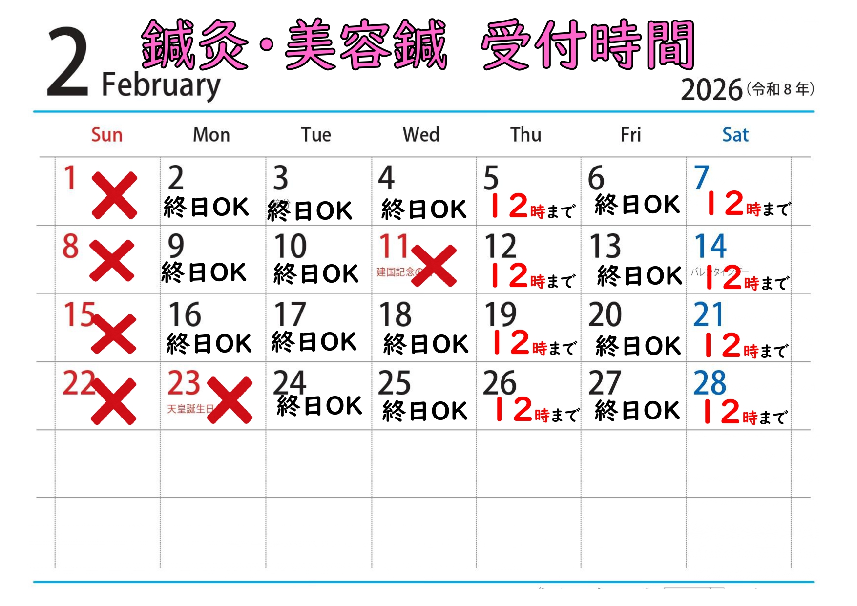 2026.02シフト_page-0001