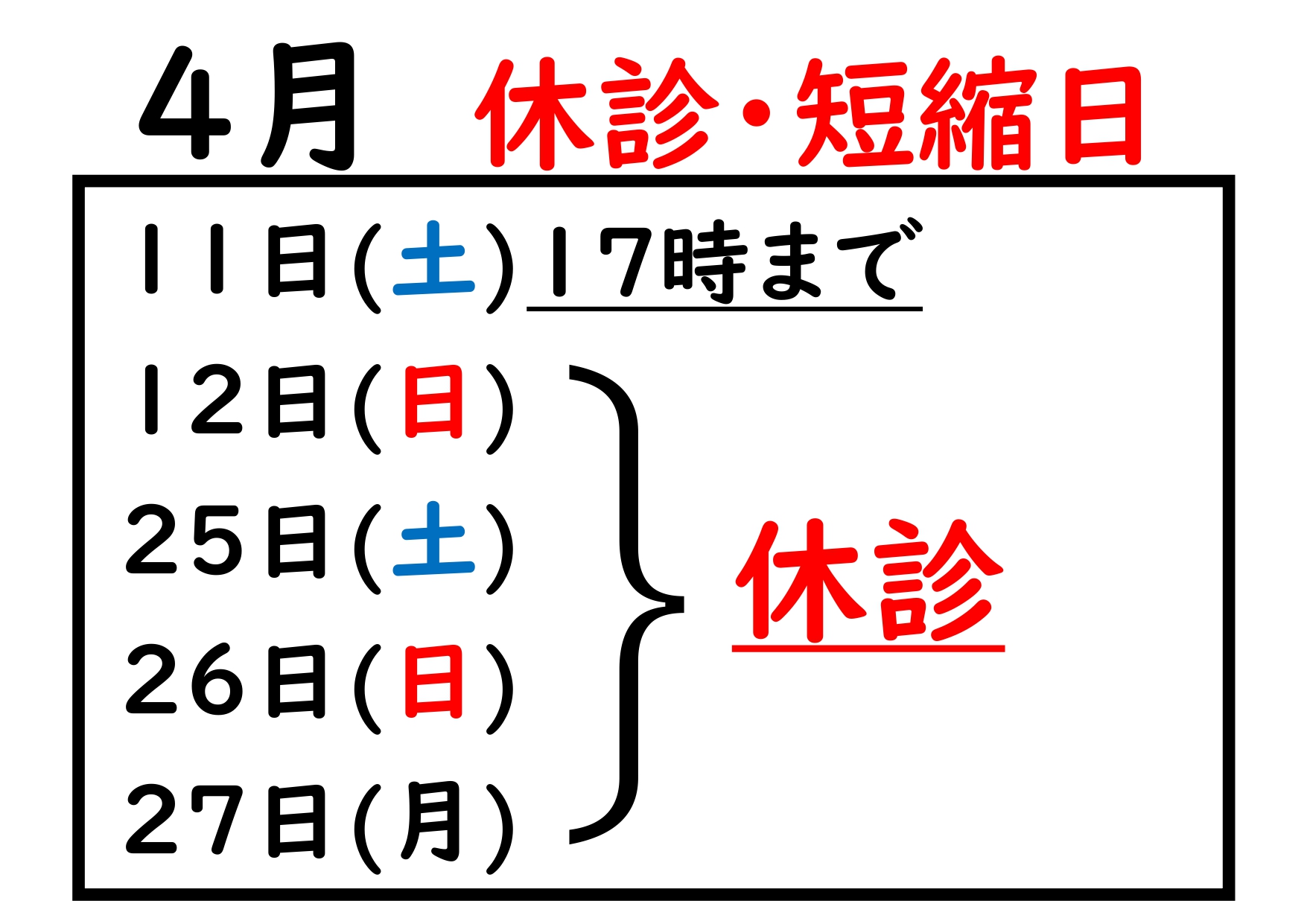 pop　休みについて_page-0001
