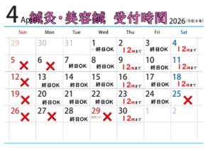 はり2026.04_page-0001