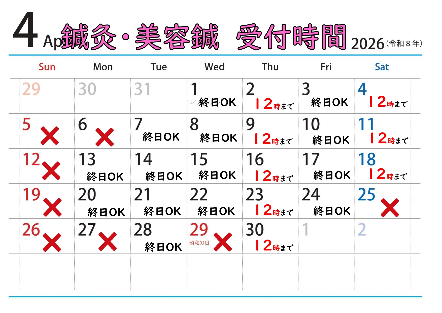 はり2026.04_page-0001