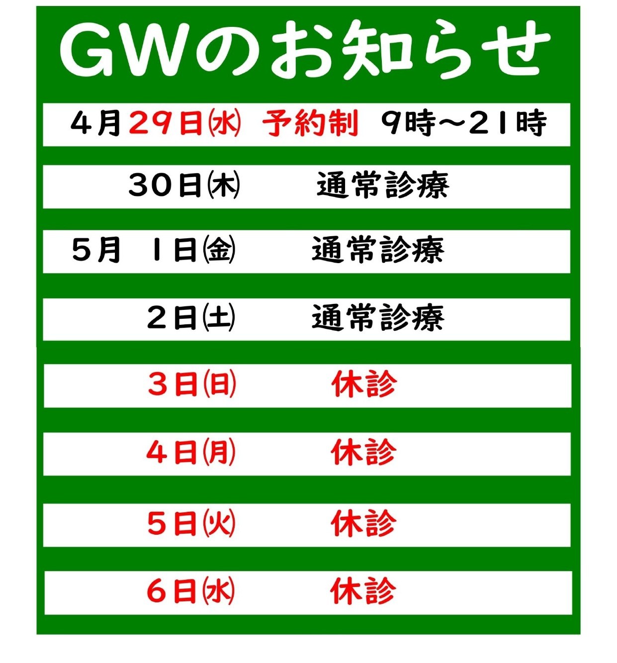 2026G.W1枚_page-0001.