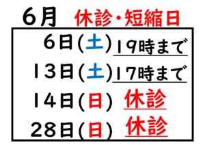 2026.06の休診日_page-0001