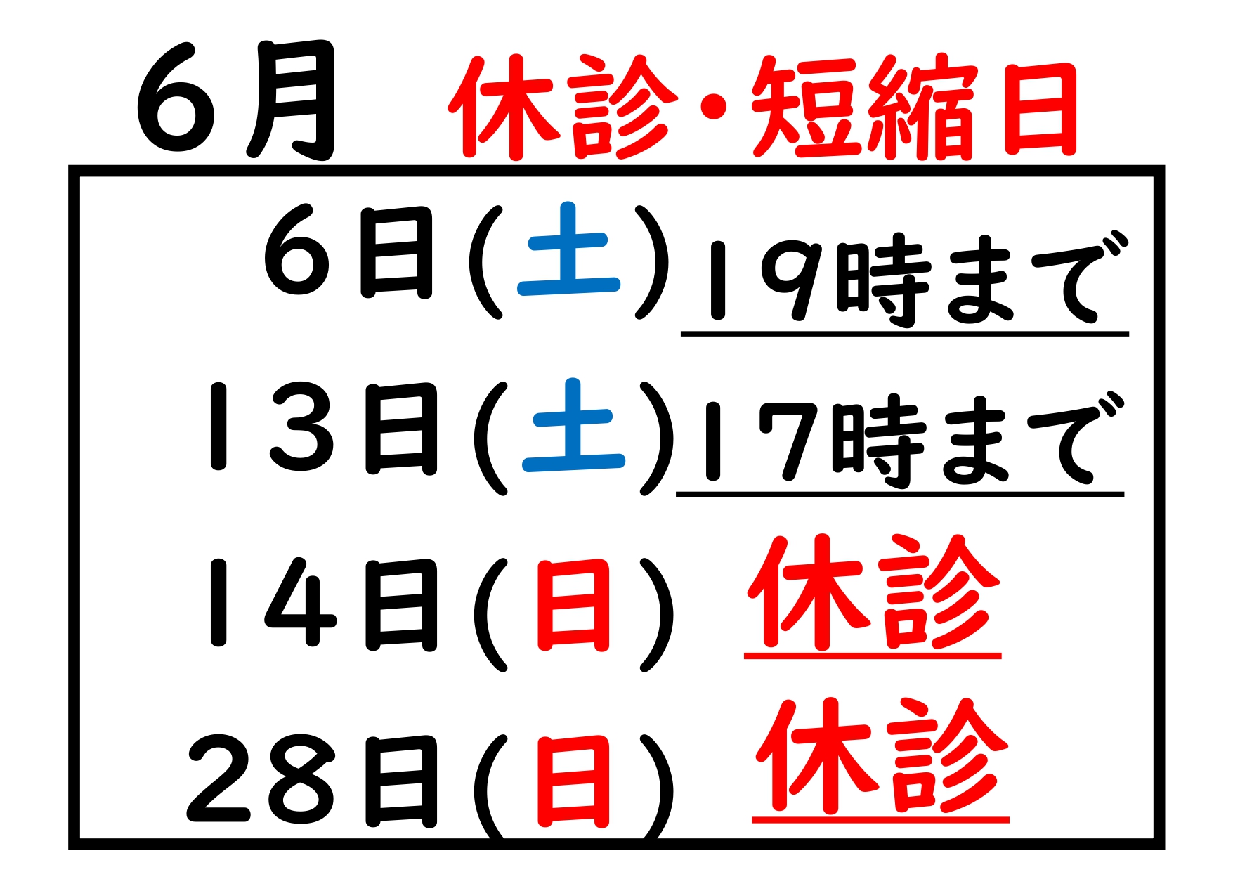 2026.06の休診日_page-0001